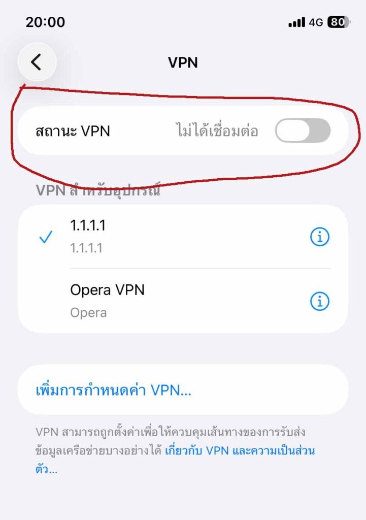 ขั้นตอนการเพิ่มและเปิดสถานะ VPN 1.1.1.1 ในมือถือ บริการให้คำปรึกษาและ ซ่อมเมนบอร์ดโน๊ตบุ๊คขอนแก่น