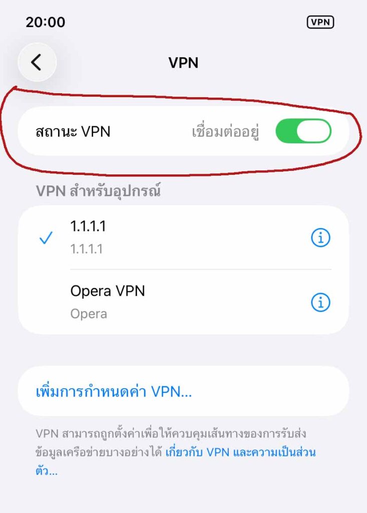 แอป 1.1.1.1 เชื่อมต่อสำเร็จ พร้อมเข้าเว็บ 18+ ได้อย่างลื่นไหล ไม่มีสะดุด โดยร้าน ซ่อมคอมขอนแก่น